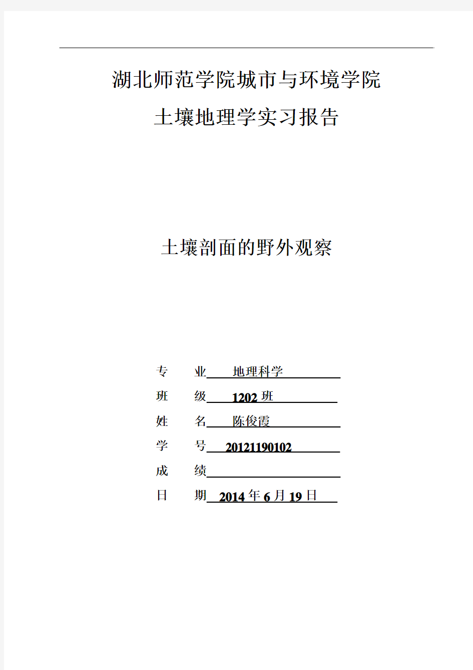 土壤剖面实验报告..