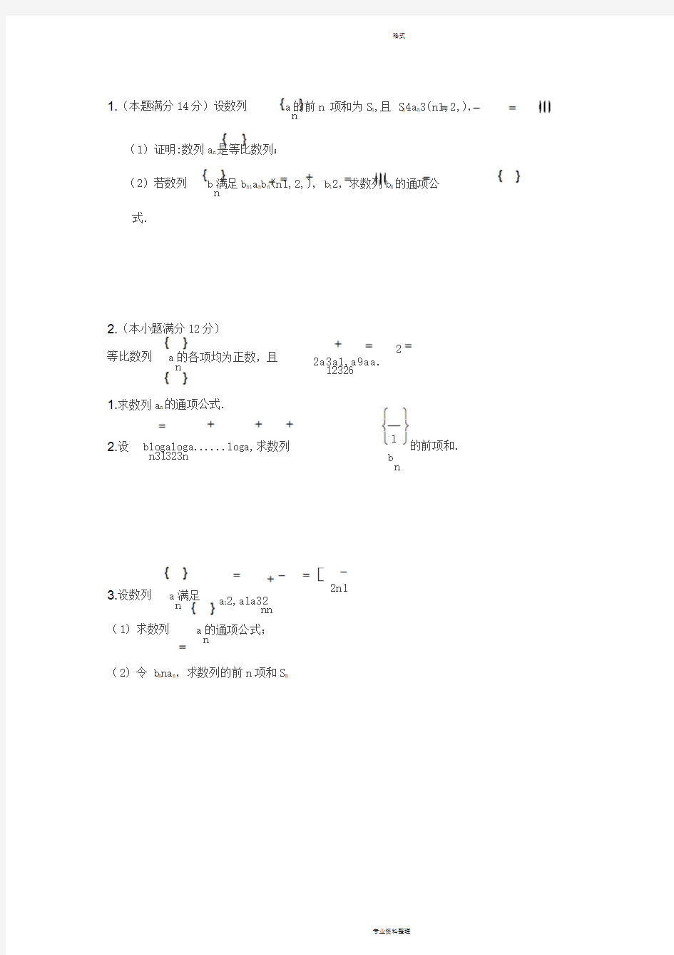 高考文科数学数列经典大题训练(附答案)