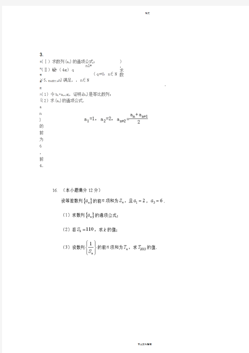 高考文科数学数列经典大题训练(附答案)