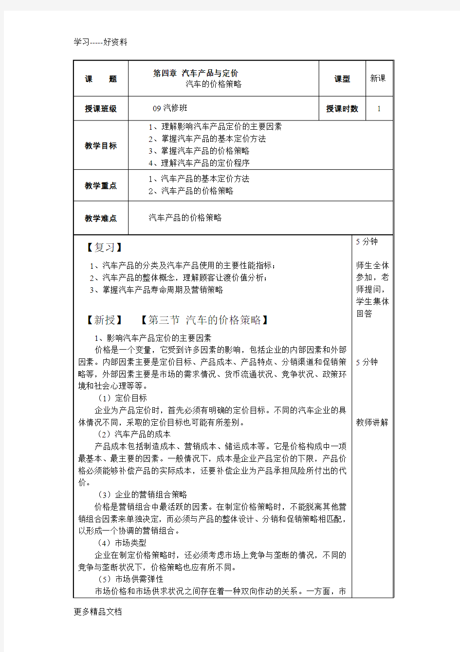 汽车营销-教案备课讲稿