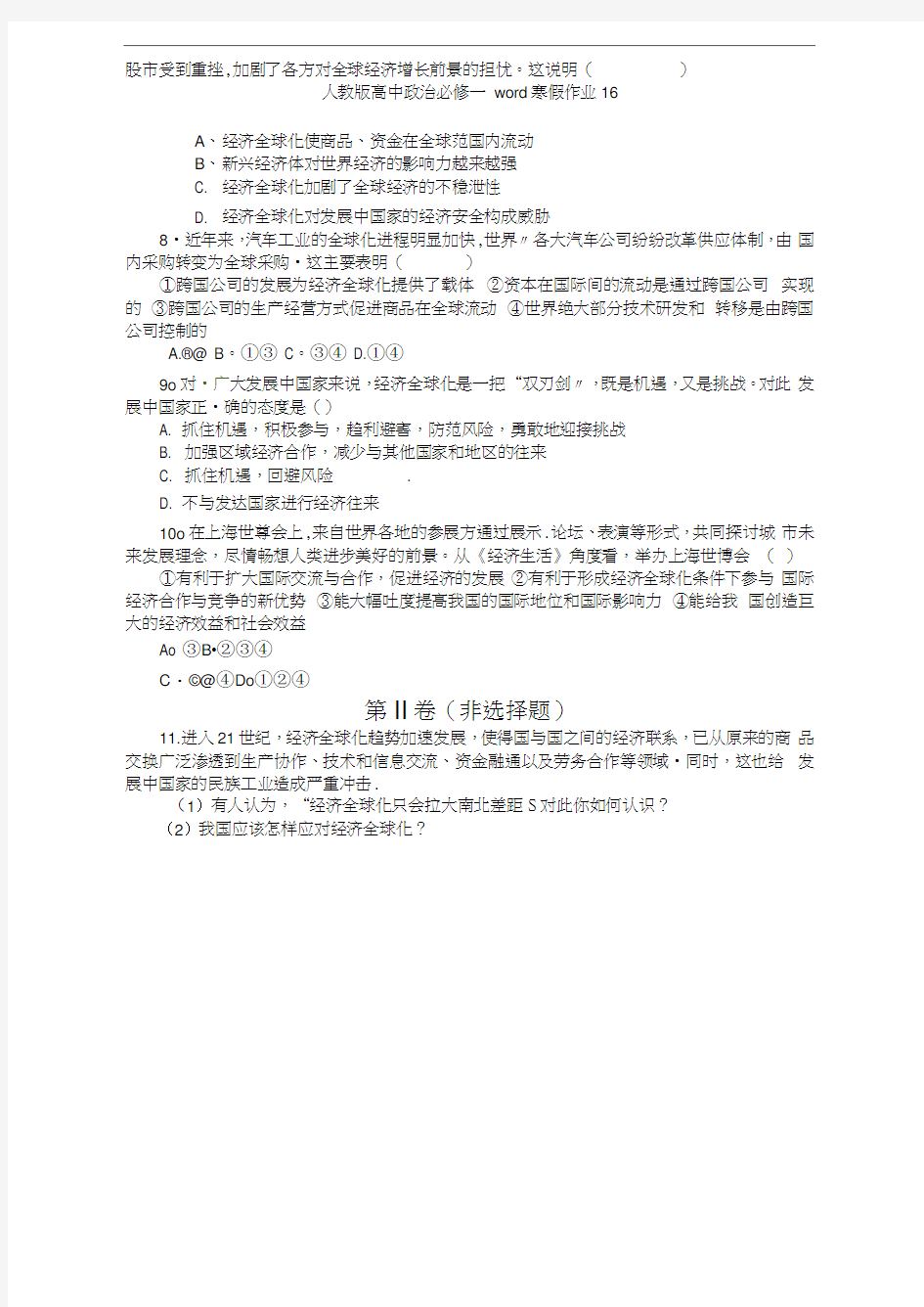 人教版高中政治必修一寒假作业16