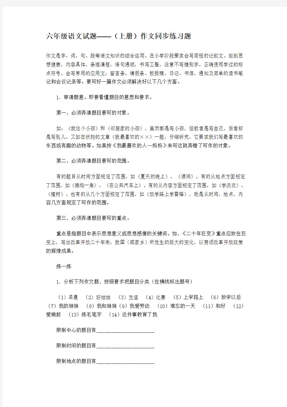 六年级语文试题(上册)作文同步练习题