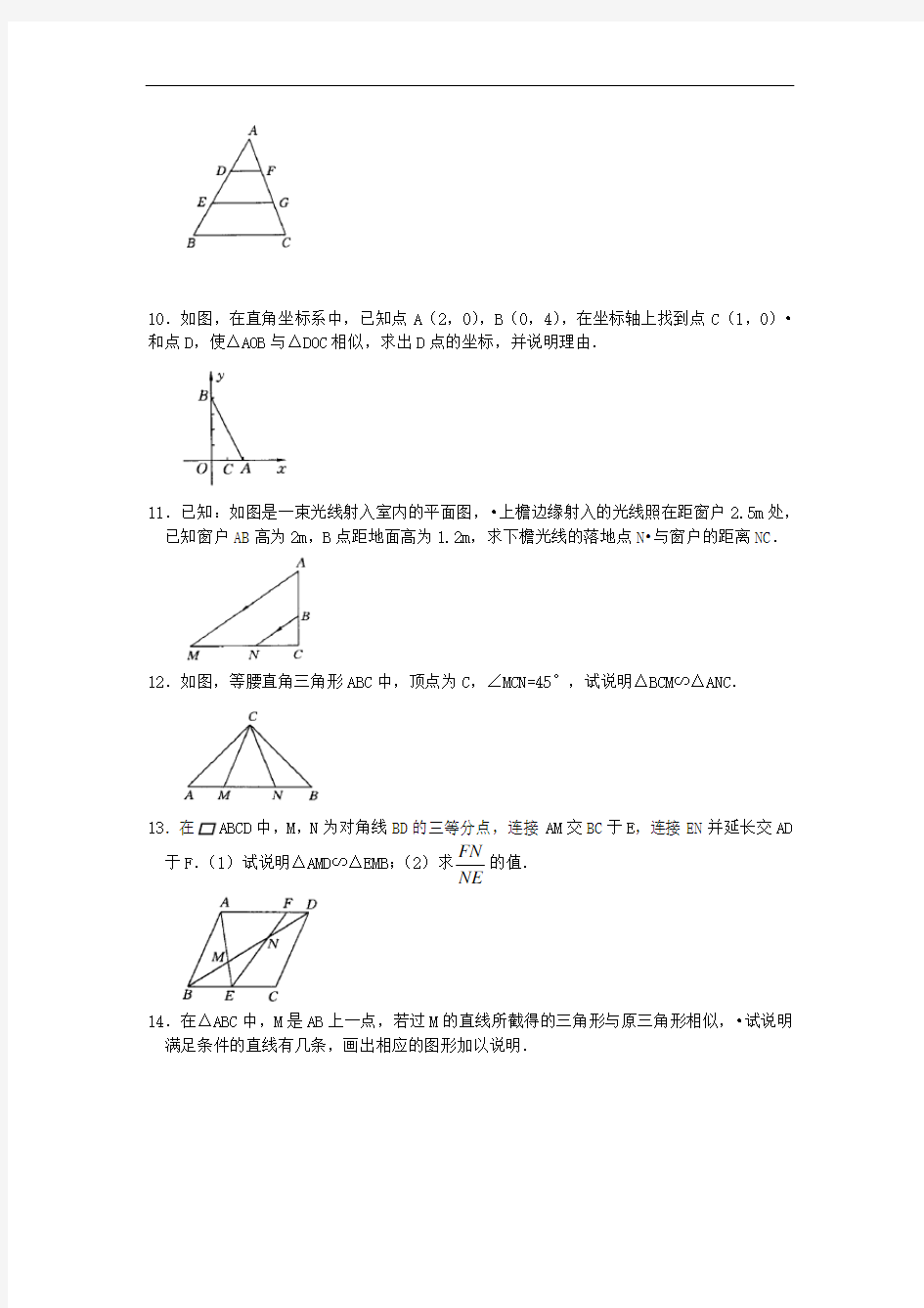 人教版九下27.2.1 相似三角形的判定-同步练习(1)B