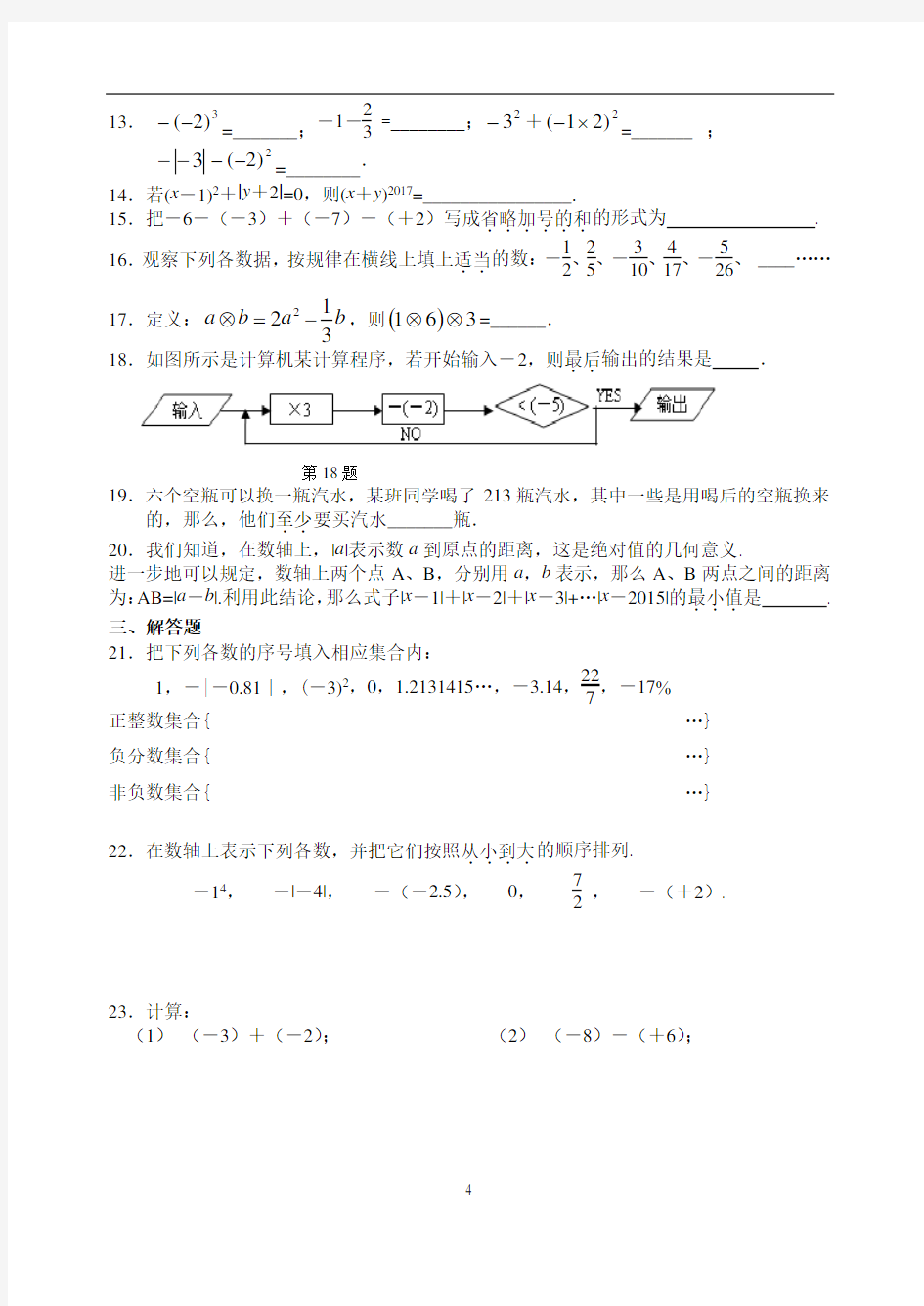 东绛中学初一数学国庆假期作业