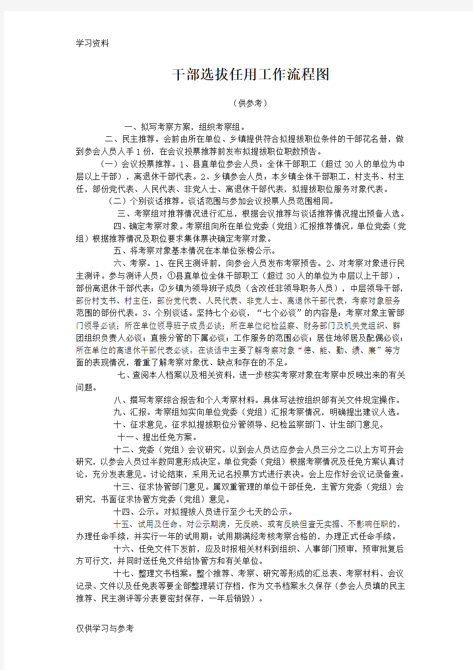 干部选拔任用工作流程图教学文稿