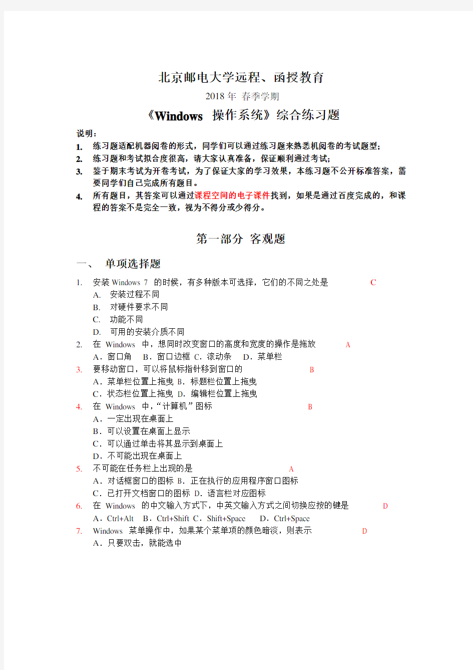 ppWINDOWS操作系统2017秋综合练习题及答案