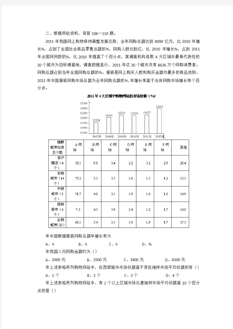 行测资料分析国考省考真题与答案-题库