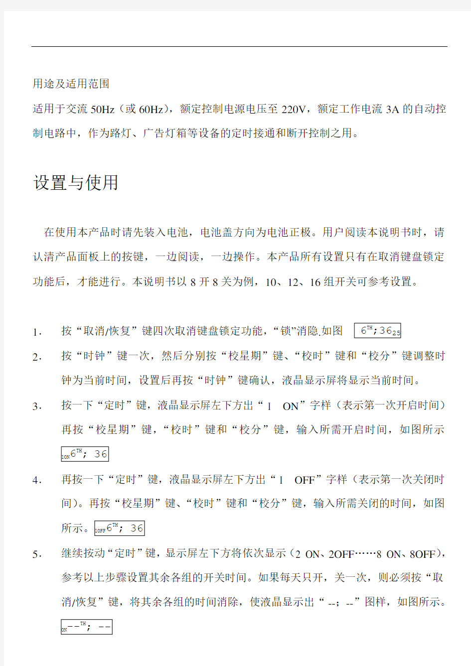 KG316T时控开关使用说明