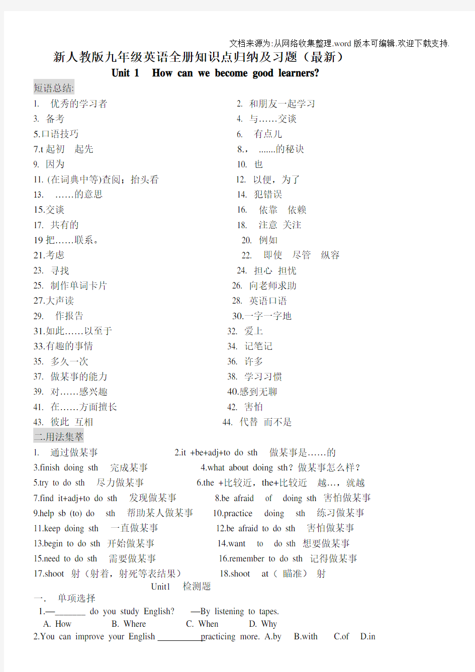 2020年新目标英语九年级全册知识点归纳及习题打印版