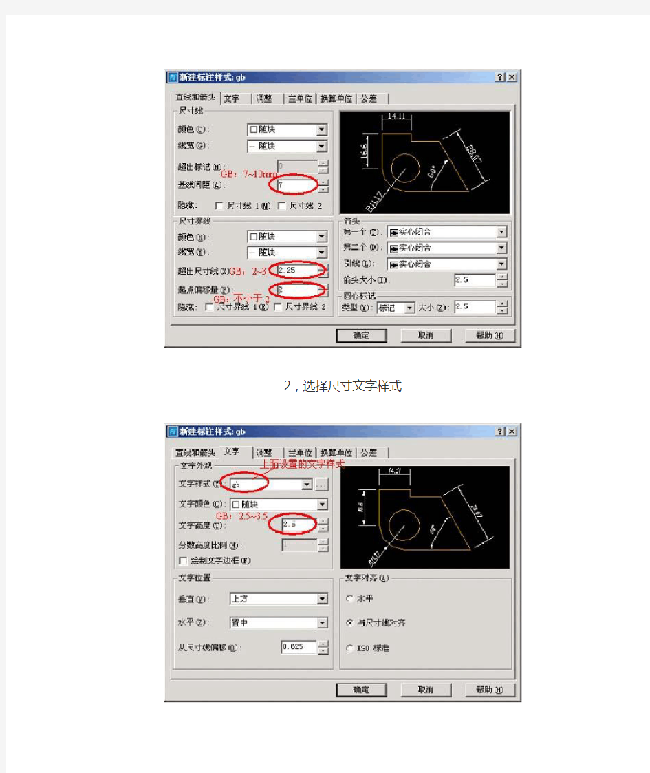 CAD制图标准标注样式