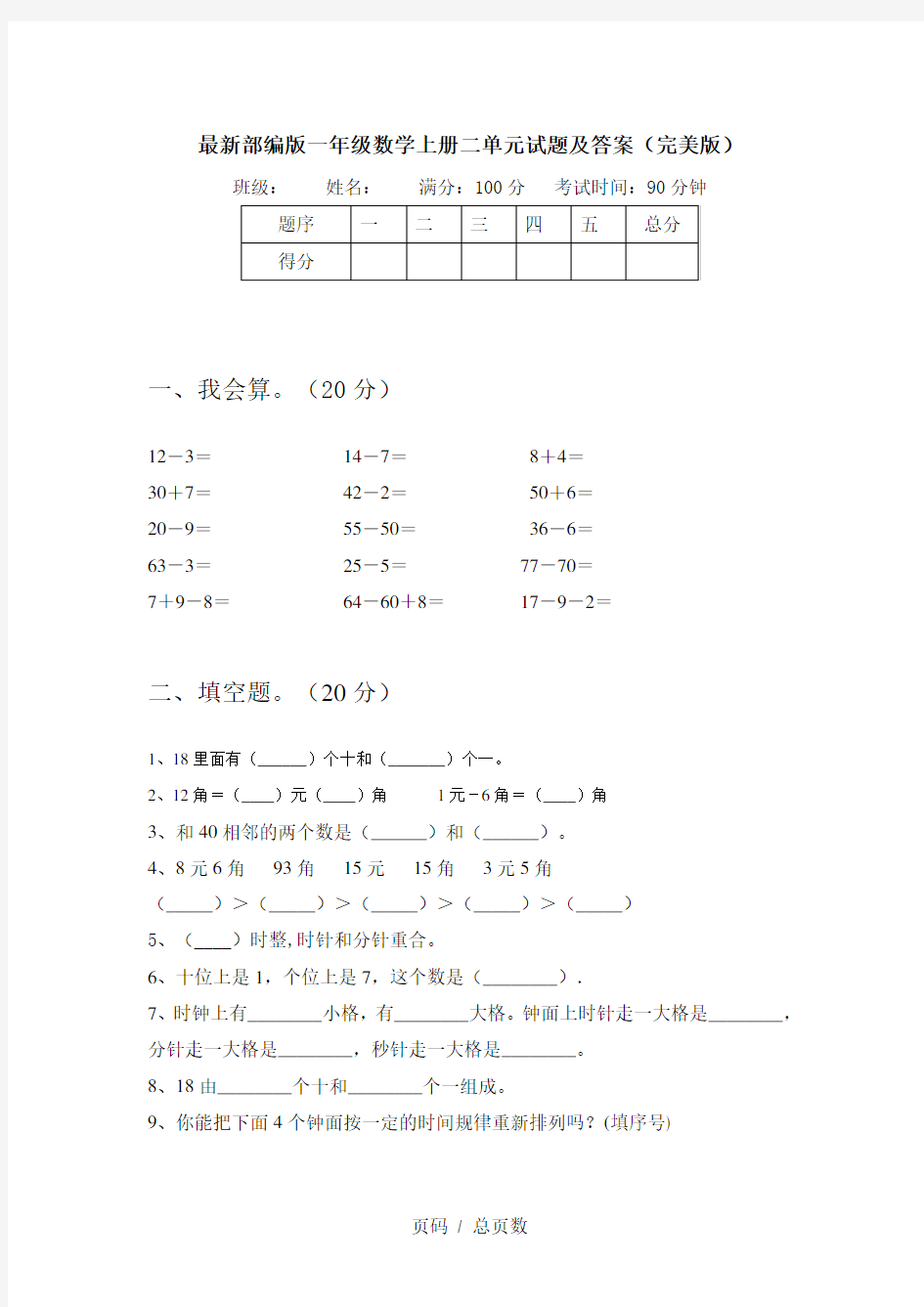 最新部编版一年级数学上册二单元试题及答案(完美版)