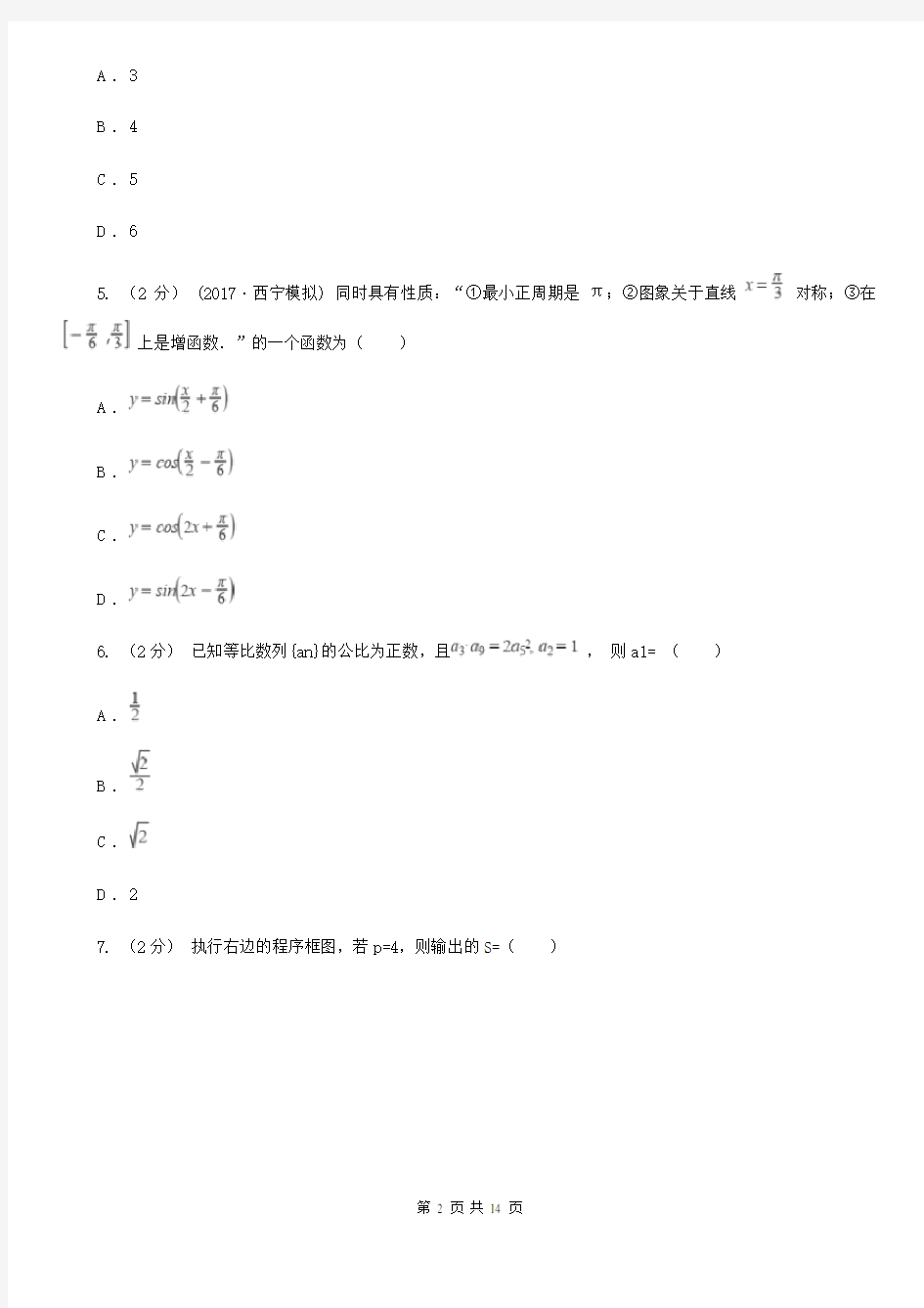 江苏省扬州市高考数学模拟试卷(理科)