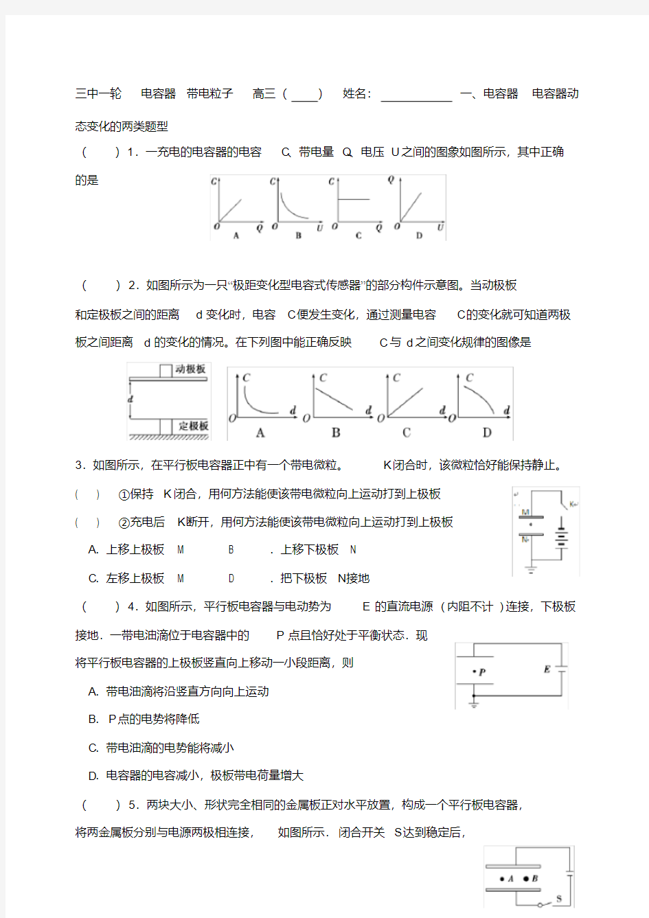 电容器带电粒子在平行板间的运动