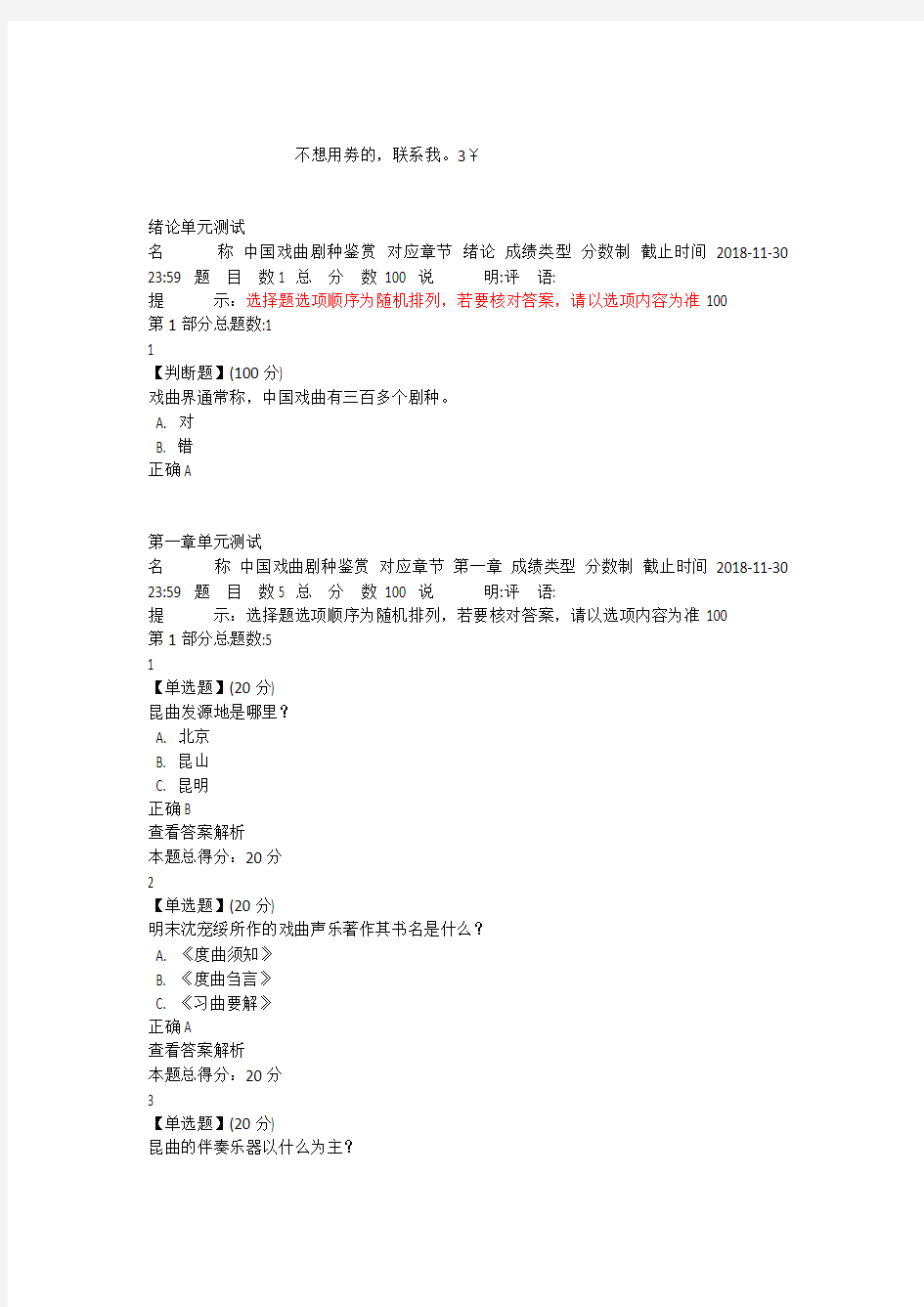 中国戏曲剧种鉴赏章节答案