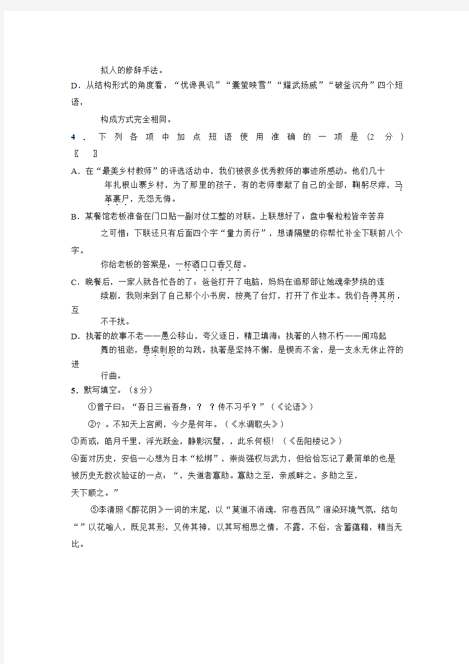 2019年湘潭中考语文试卷