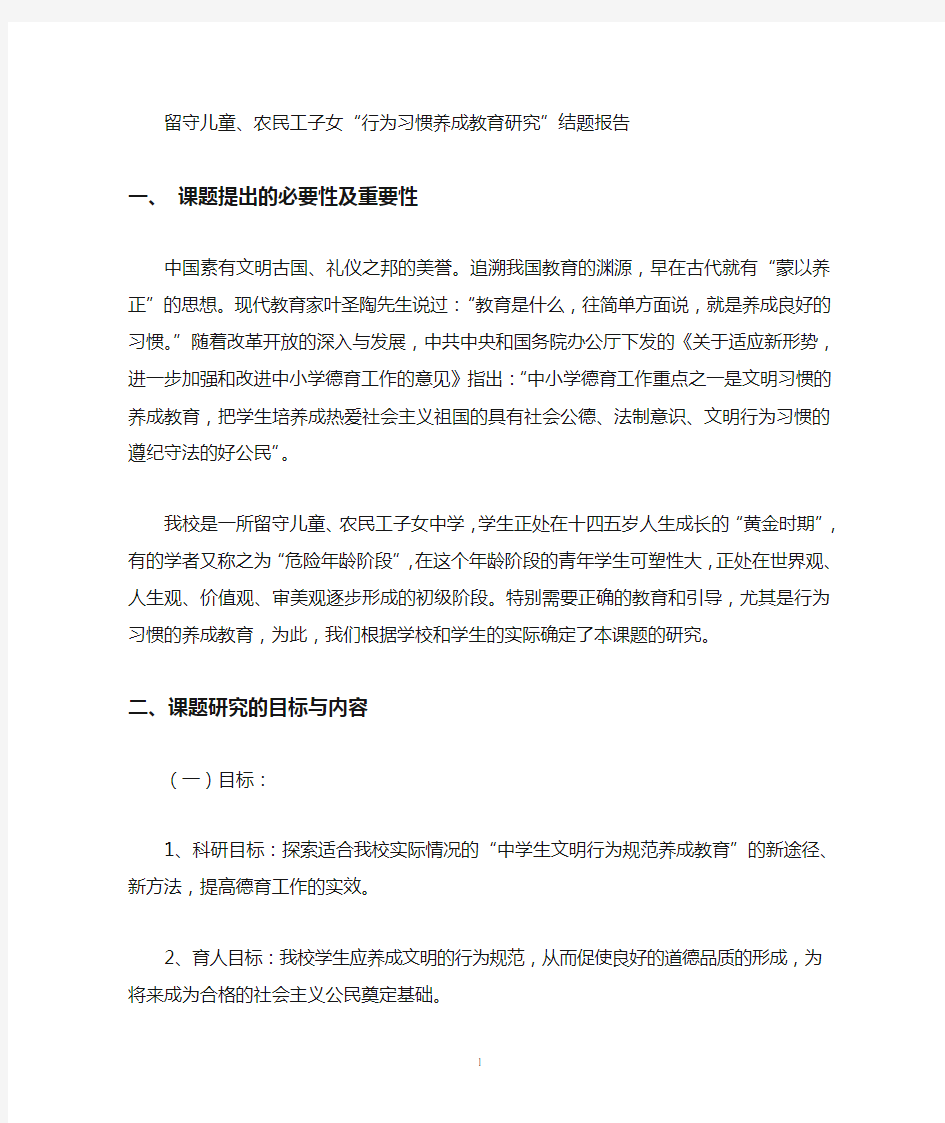 中学生文明行为习惯养成教育研究