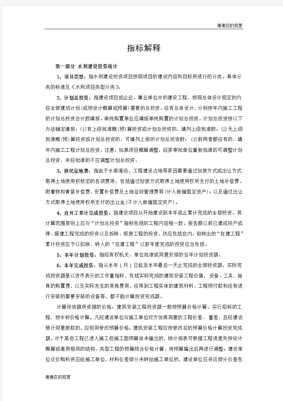 水利建设投资统计.doc