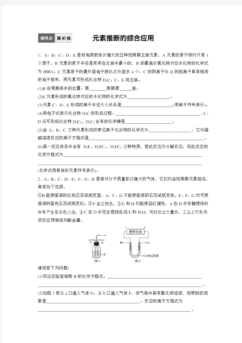 高考化学每日一练【附答案】 (41)