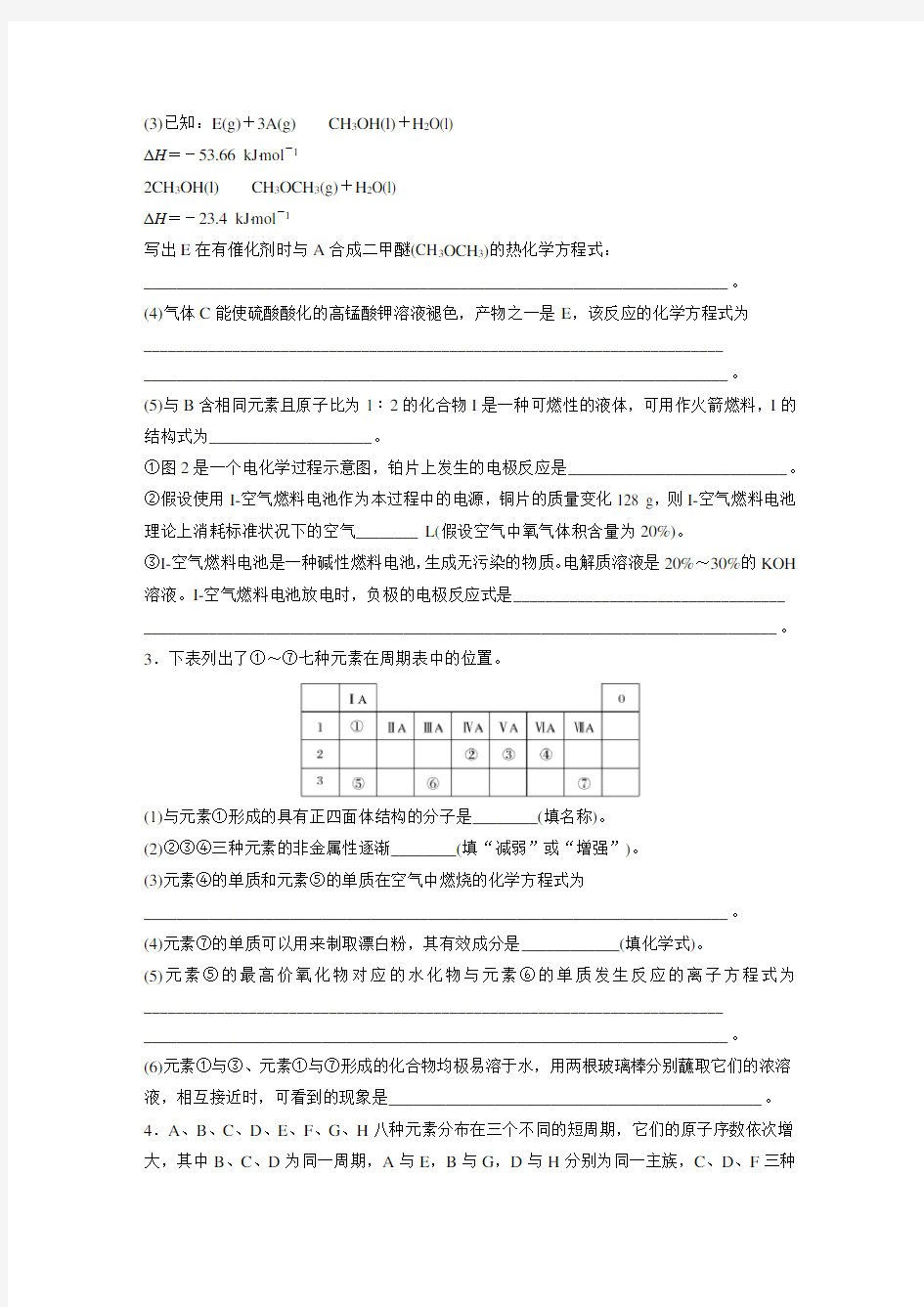 高考化学每日一练【附答案】 (41)