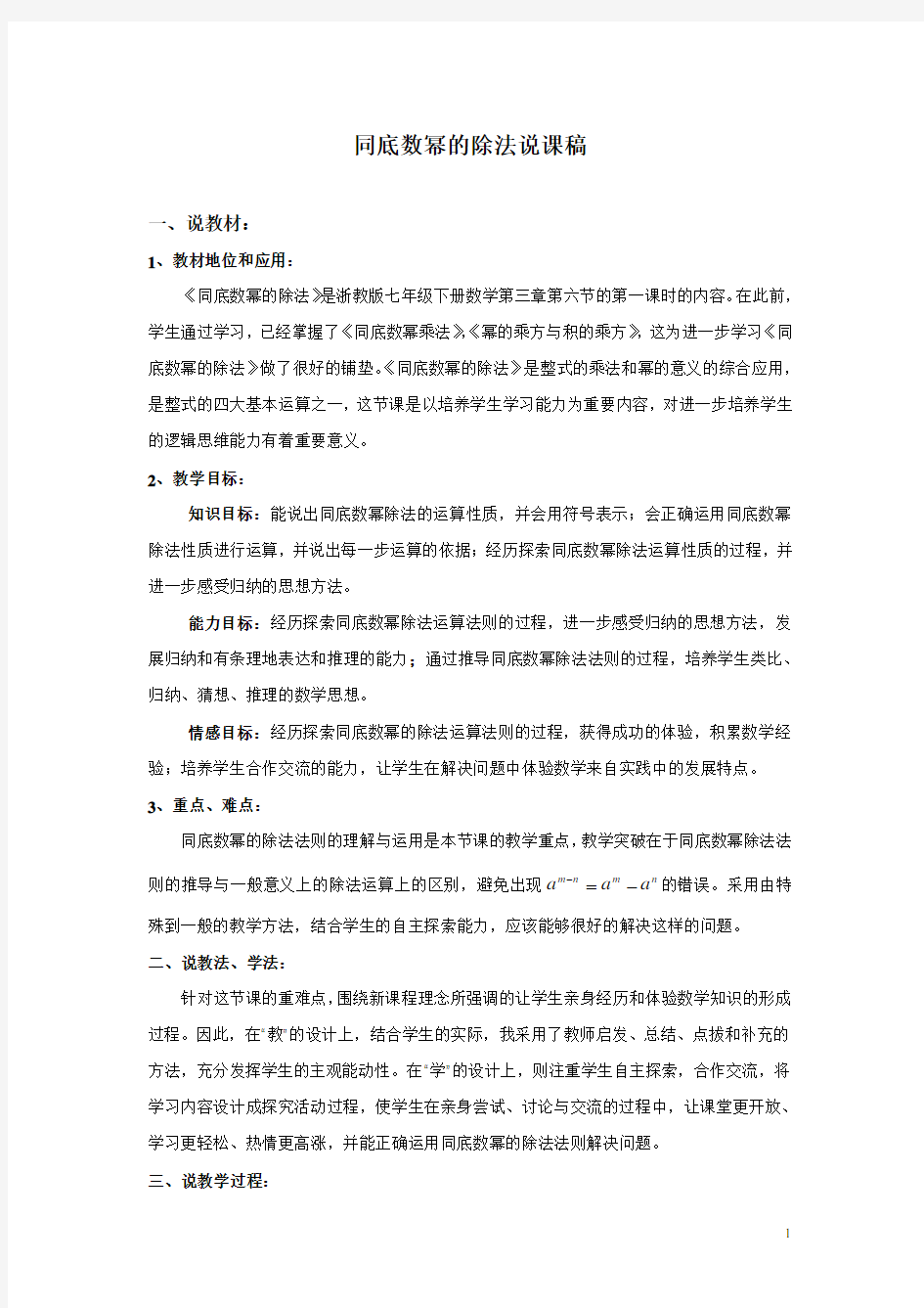 同底数幂的除法说课稿