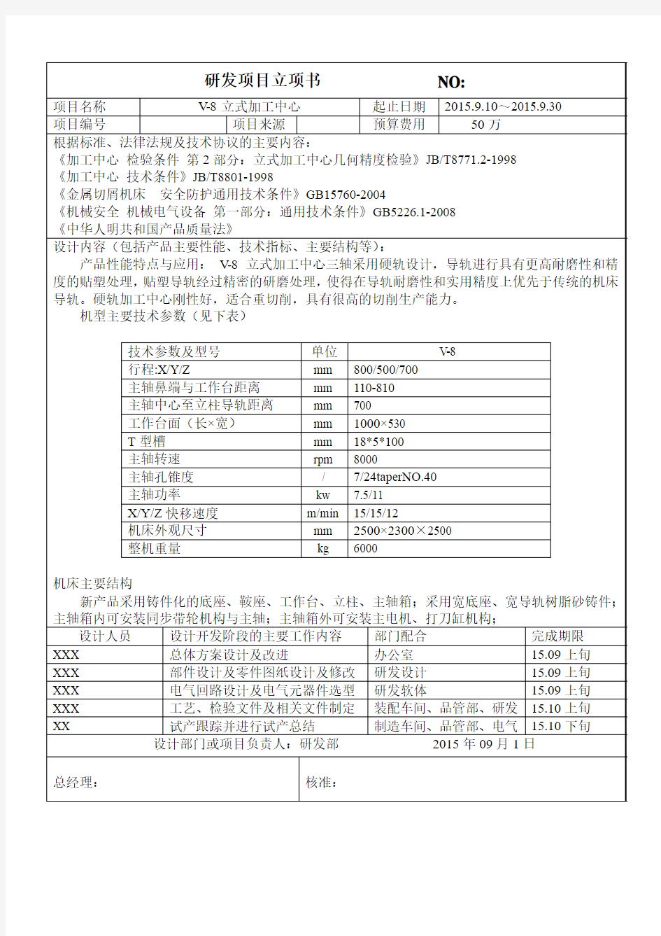 项目立项书范例