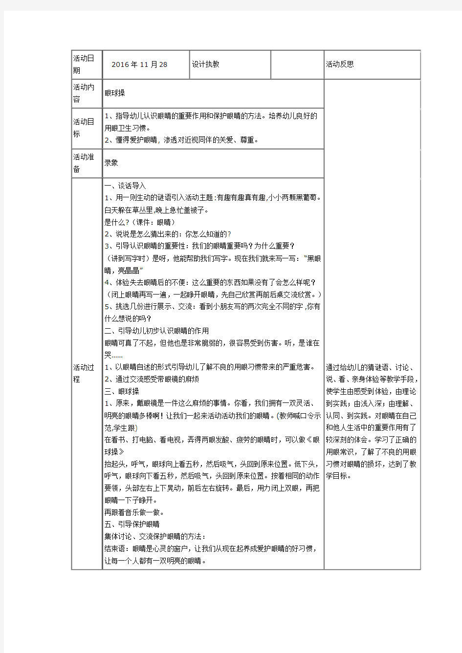 大班保健教案