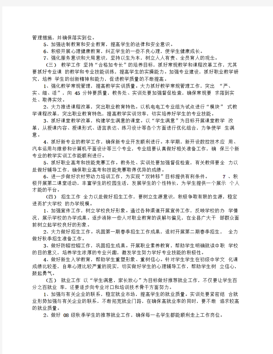 培训学校工作计划