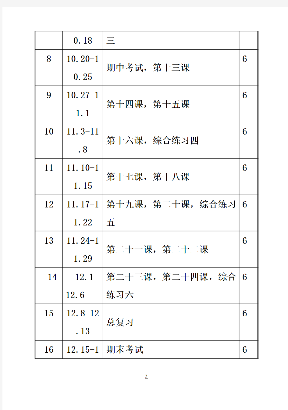 小学四年级汉语文备课及教案