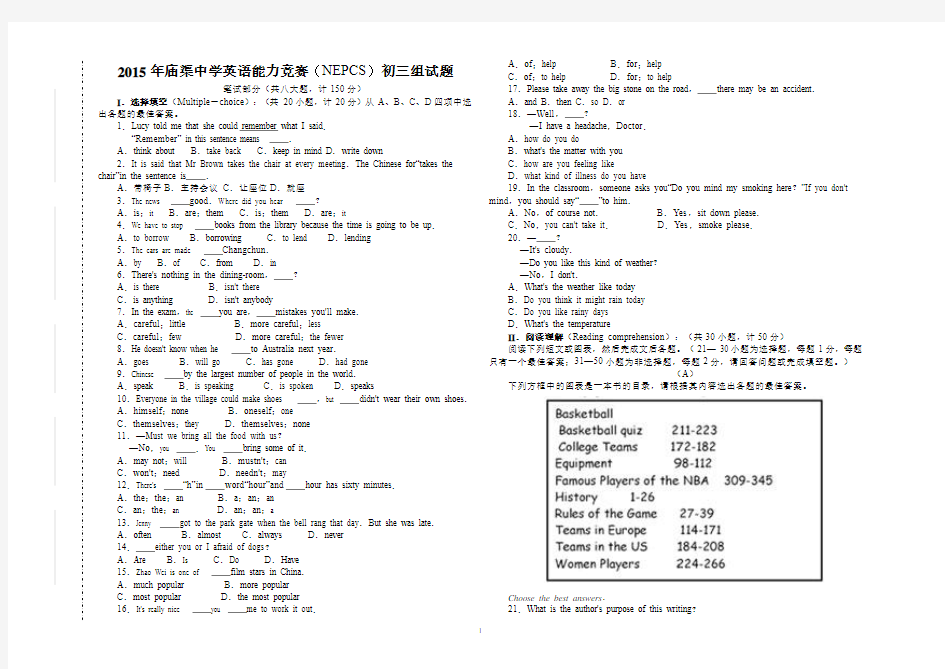 2015年全国中学生英语能力竞赛