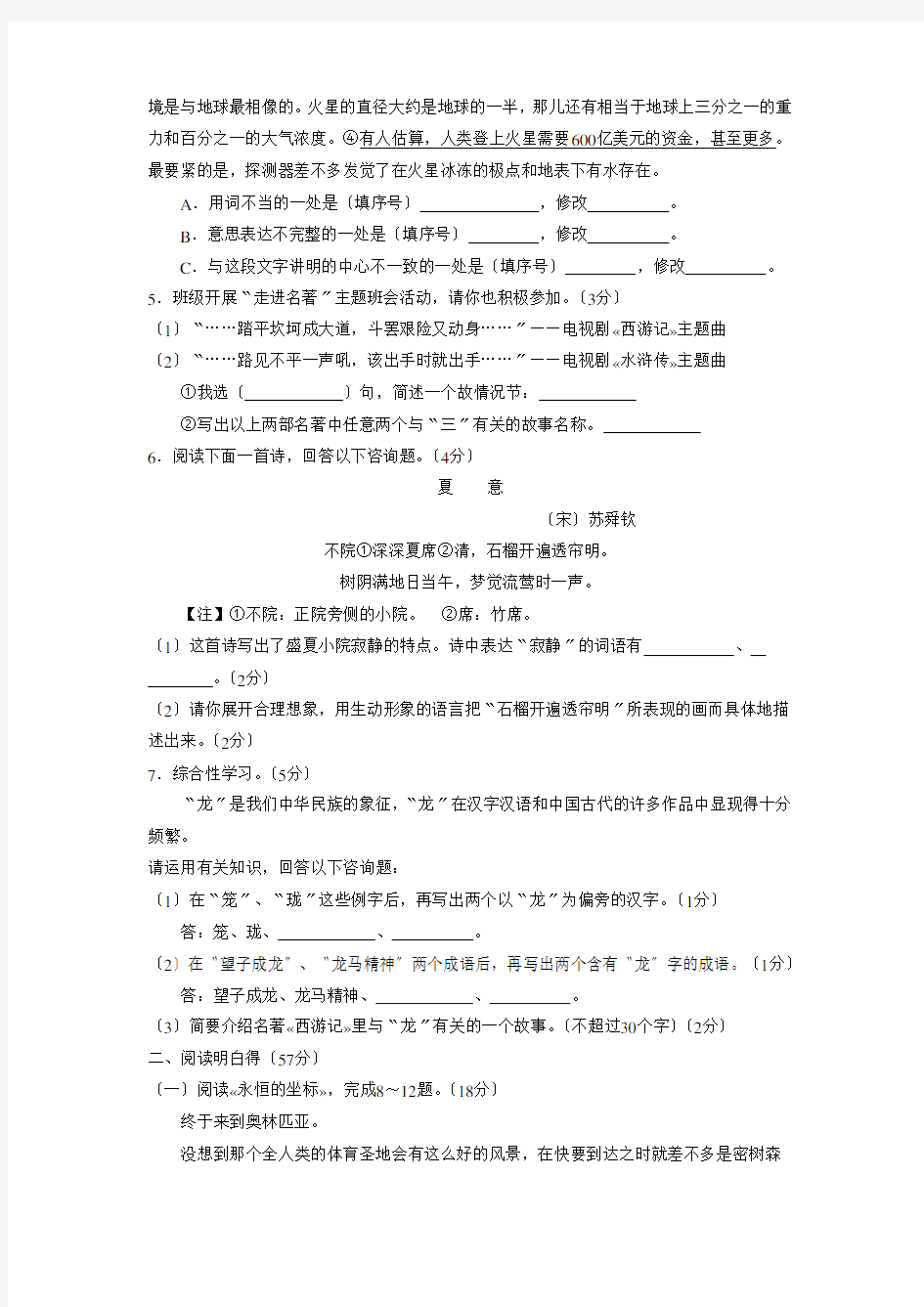 2020年启东中学中考模拟考试(二)初中语文