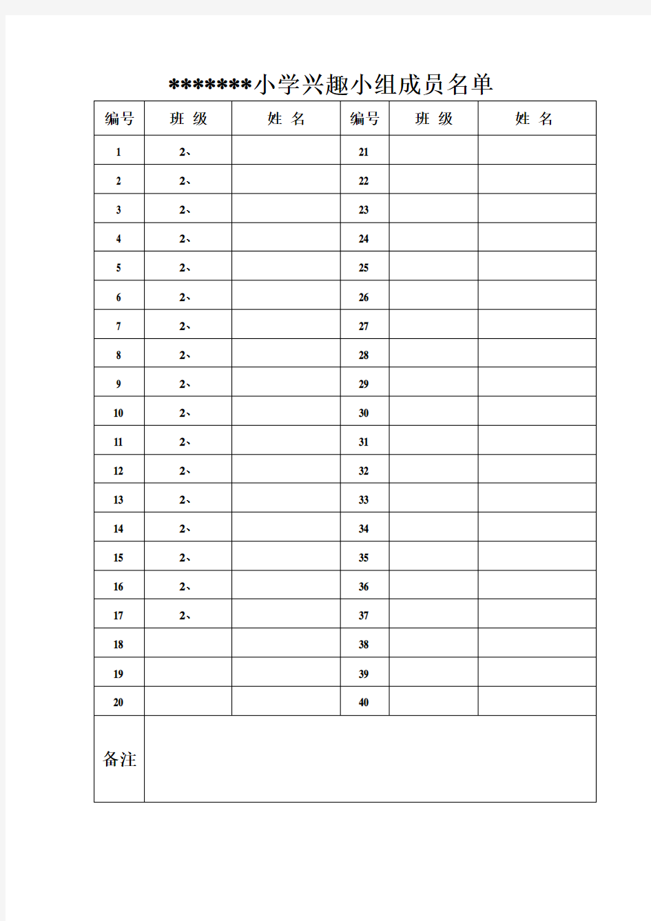 二年级美术兴趣小组学期教案(全)表格