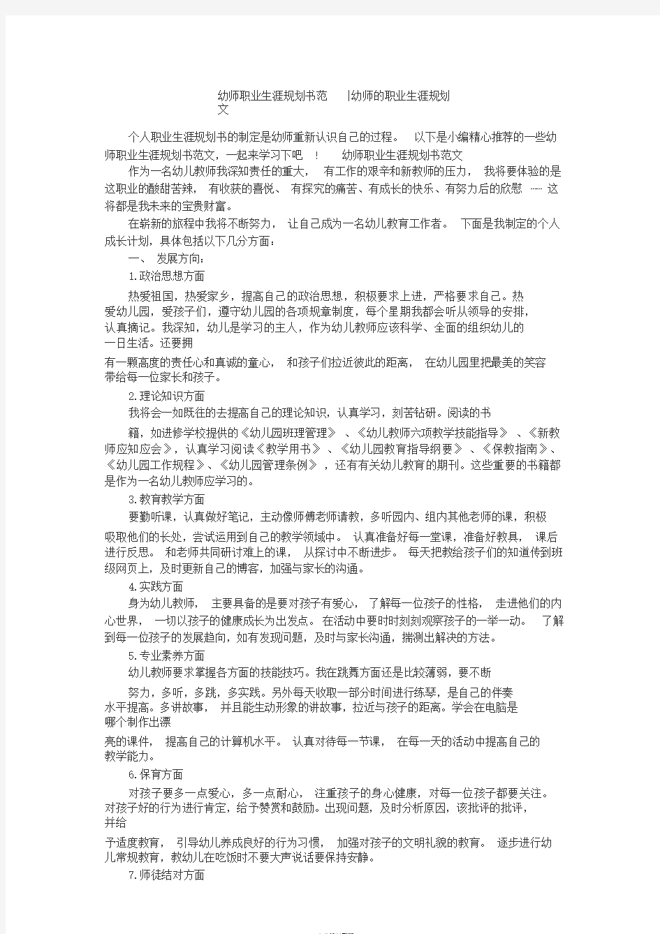 幼师职业生涯规划书范文-幼师的职业生涯规划