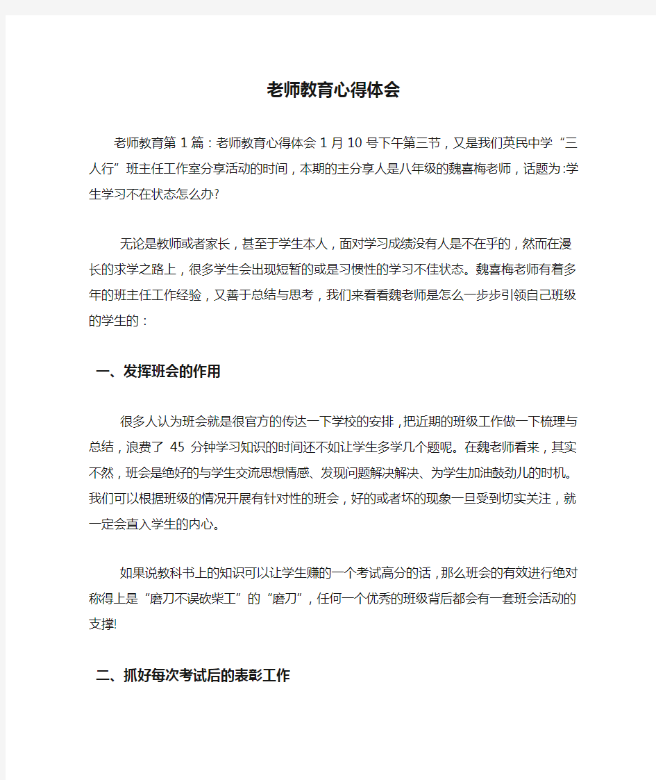 老师教育心得体会