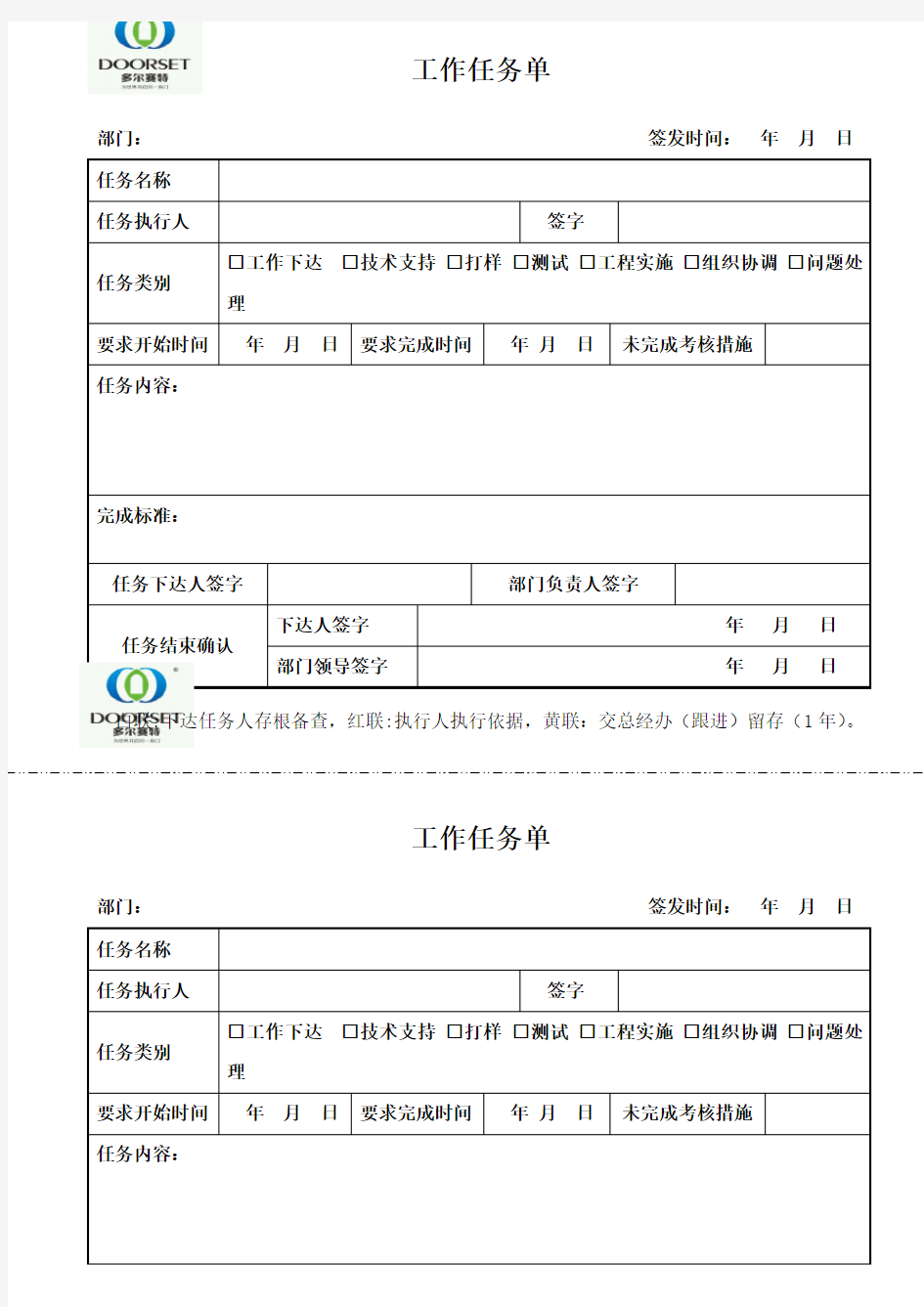 工作任务单(表格)