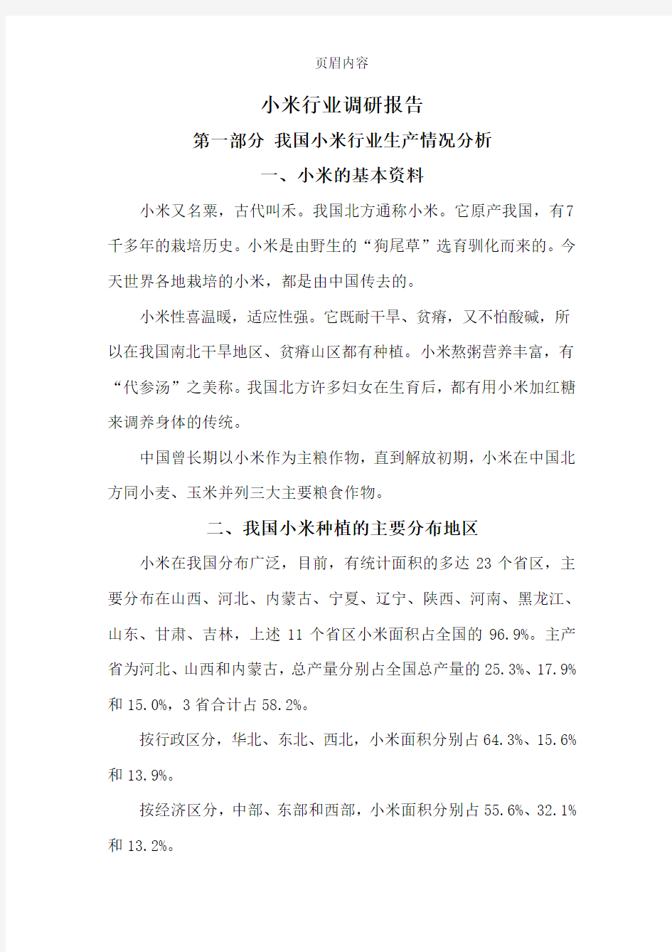 小米行业调研报告