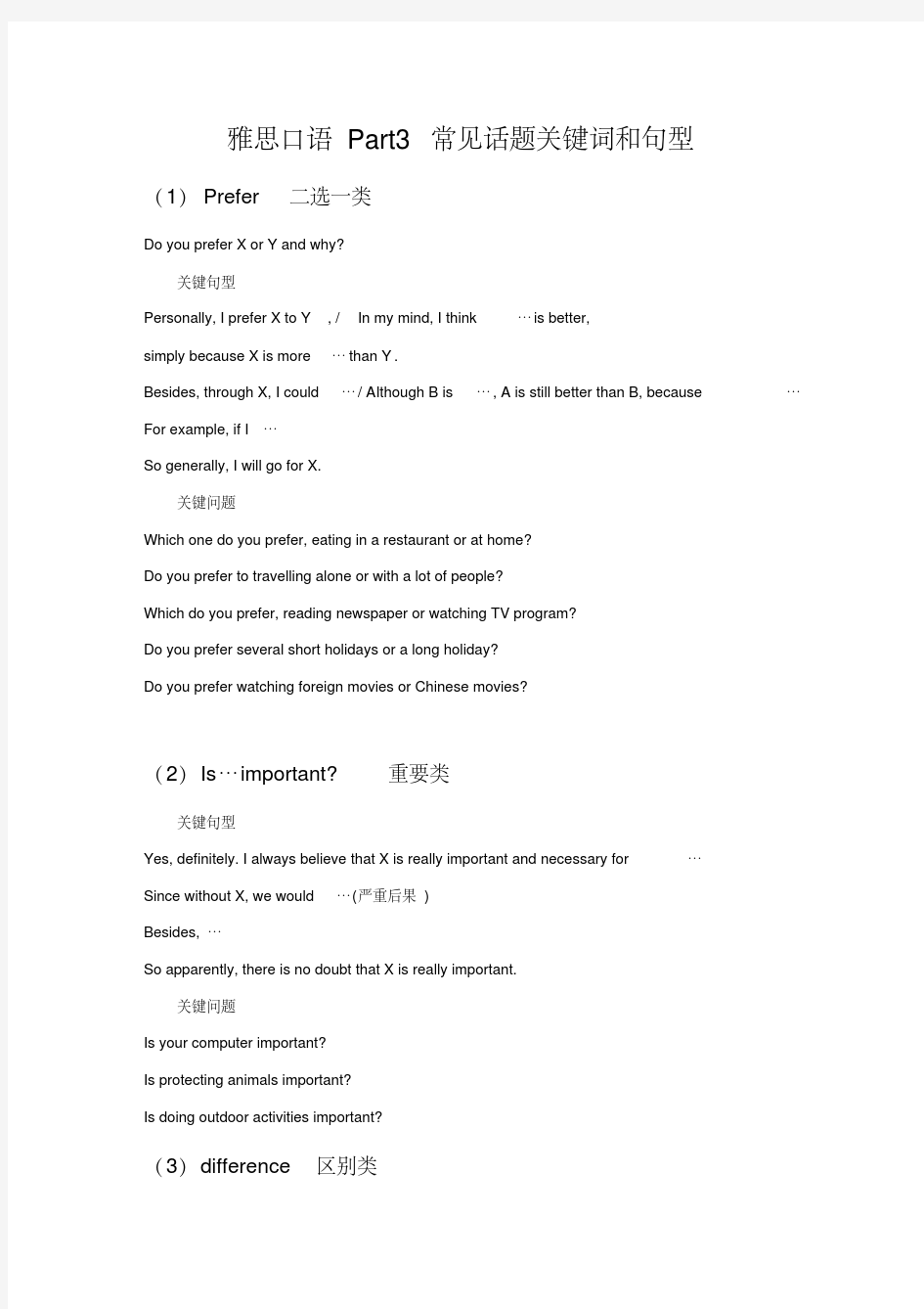 雅思口语Part3问题分类.pdf