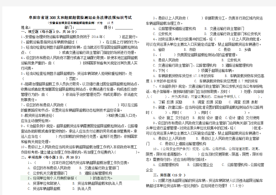 安徽省治理货运车辆超限超载条例试卷与答案