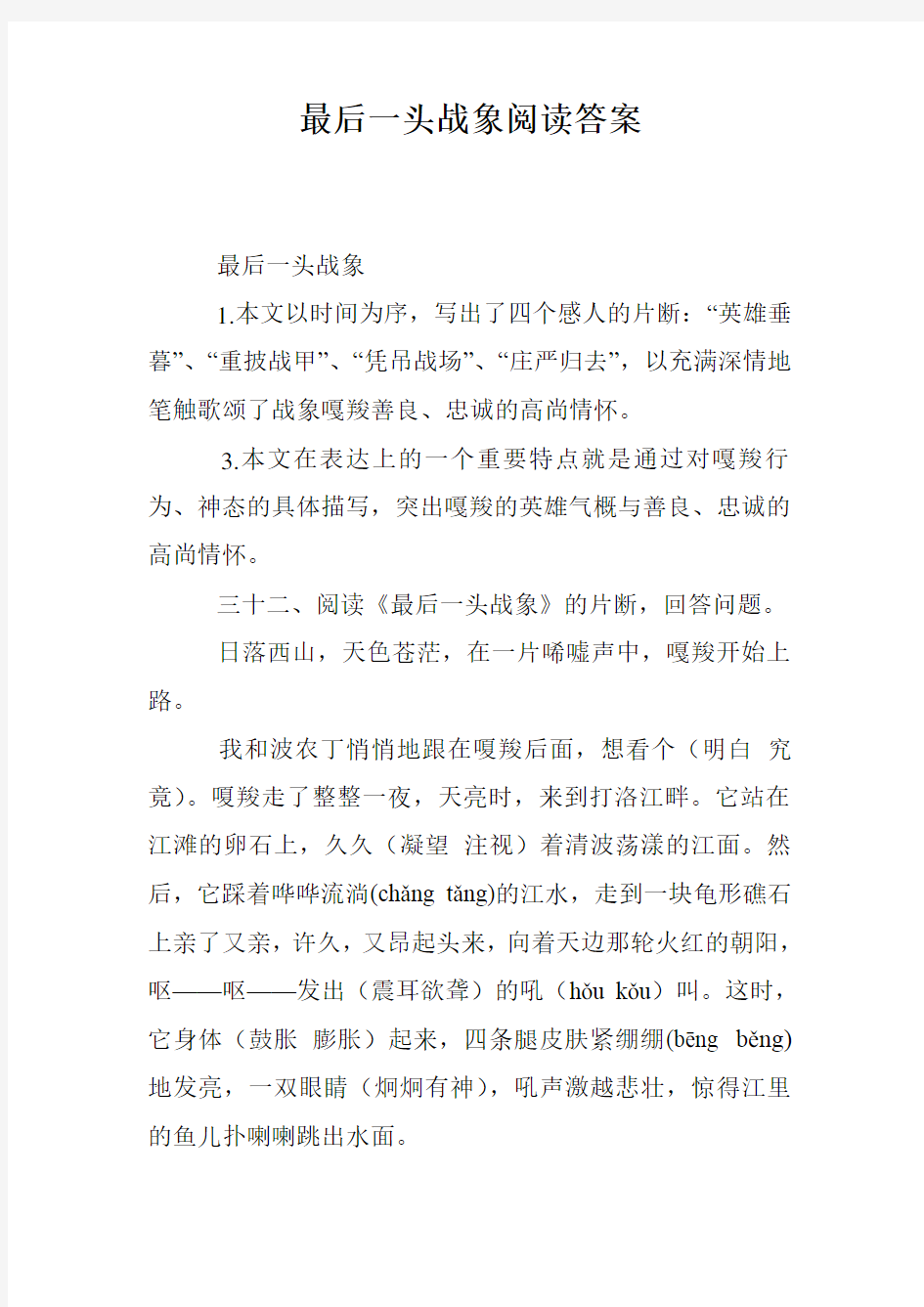 最后一头战象阅读答案