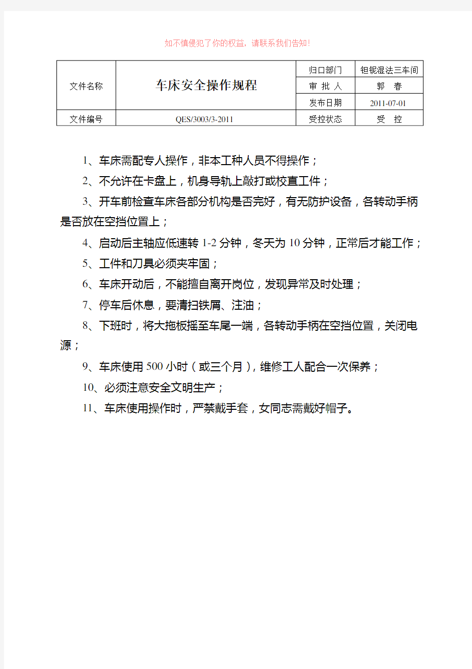 有色金属冶炼公司钽铌湿法安全操作规程