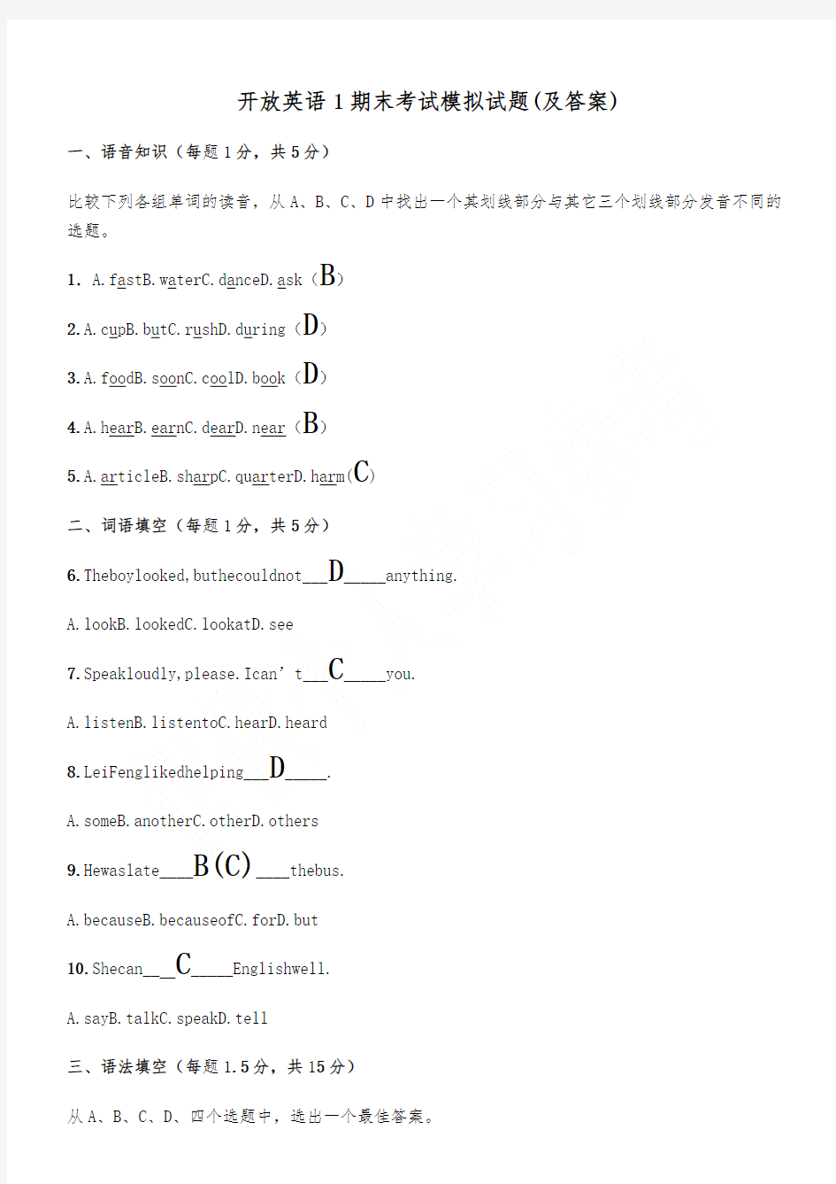 开放英语1期末考试模拟试题(及答案)1