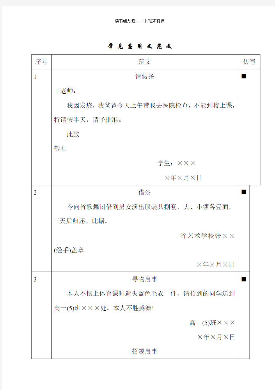 高三语文常见应用文范文复习