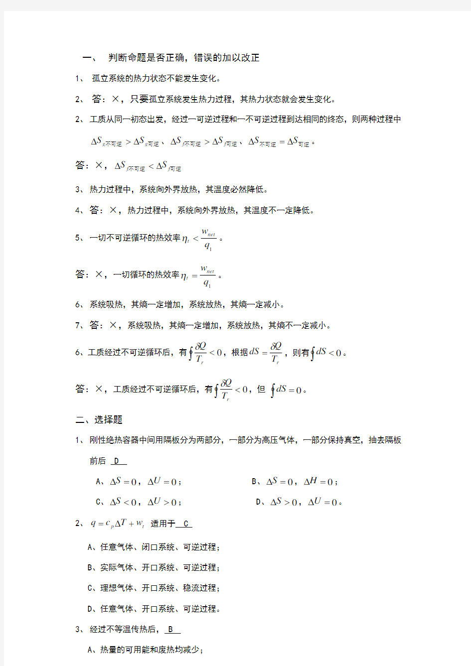 工程热力学试题附答案