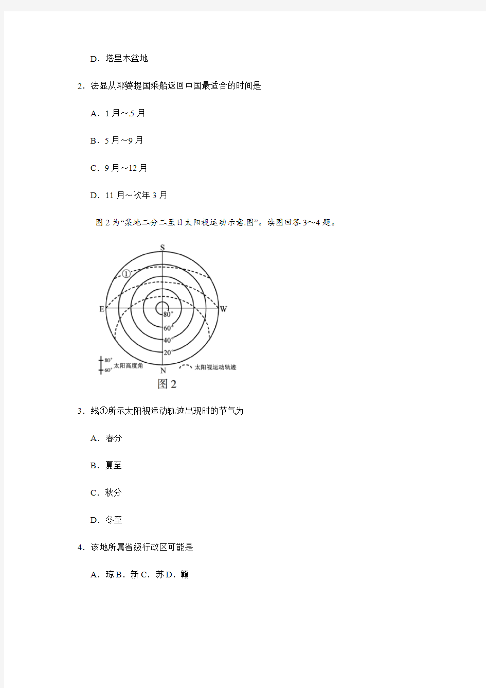 2018江苏高考地理试题及答案