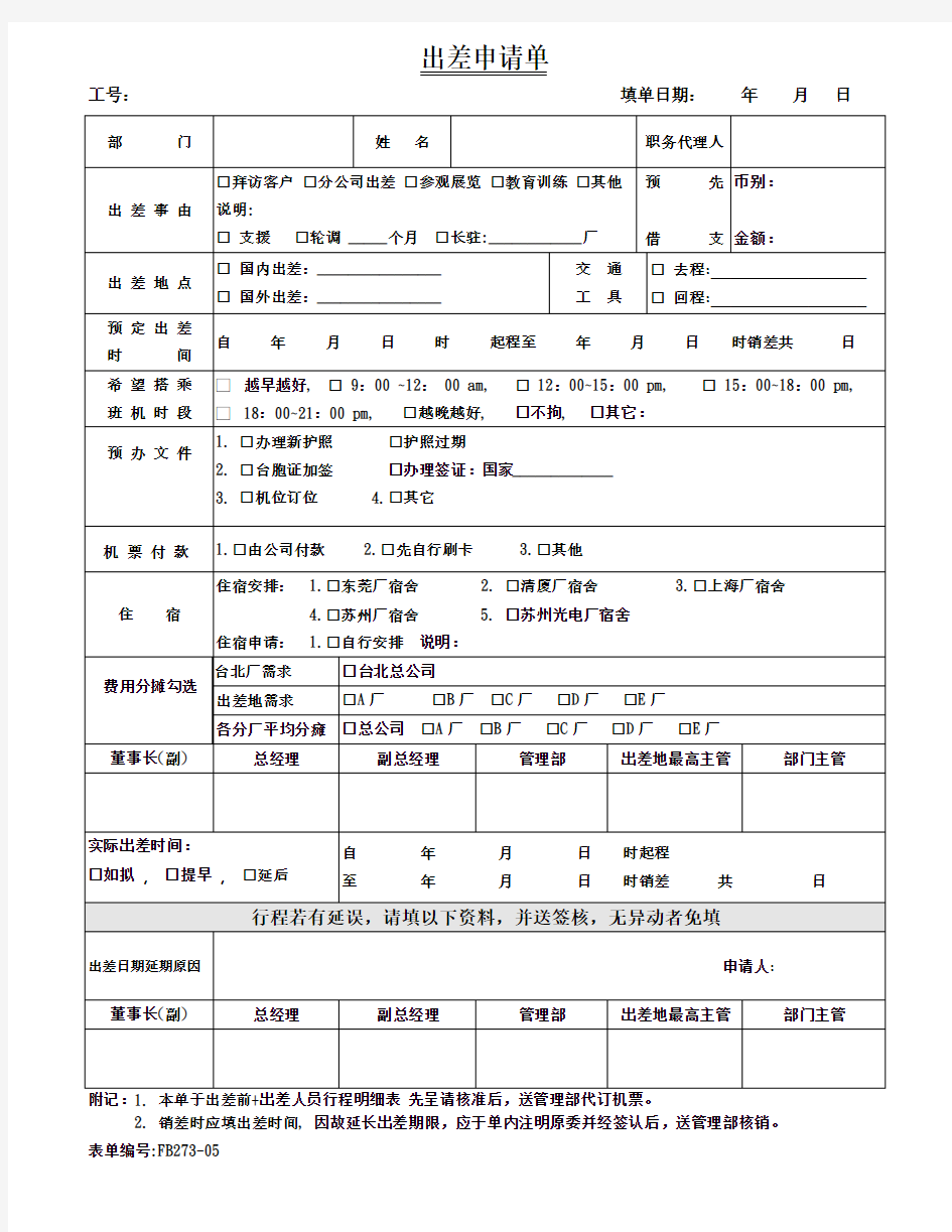 出差申请单样板