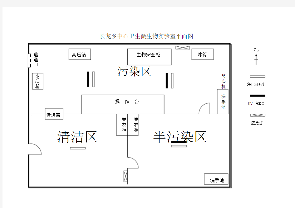 (完整版)二级微生物实验室平面图.docx