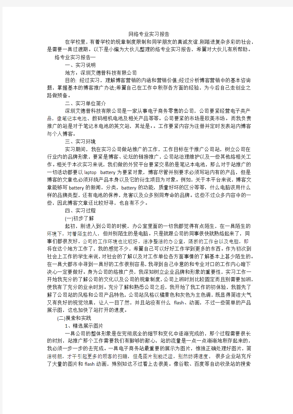 网络专业实习报告