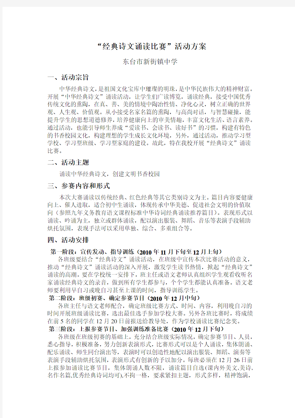 关于“经典诗文诵读比赛”活动方案