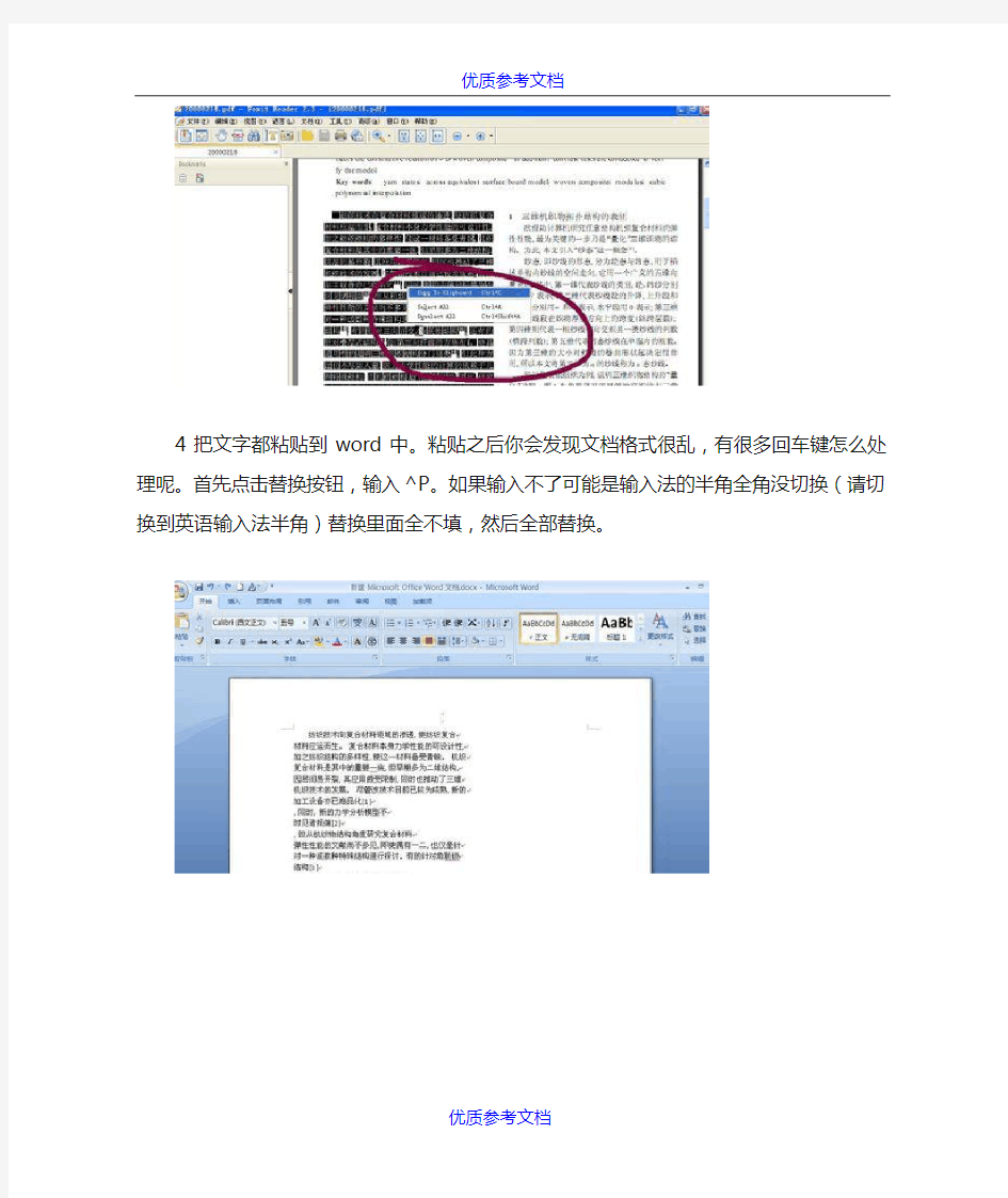 【参考借鉴】如何手动把PDF文档转换成word.doc
