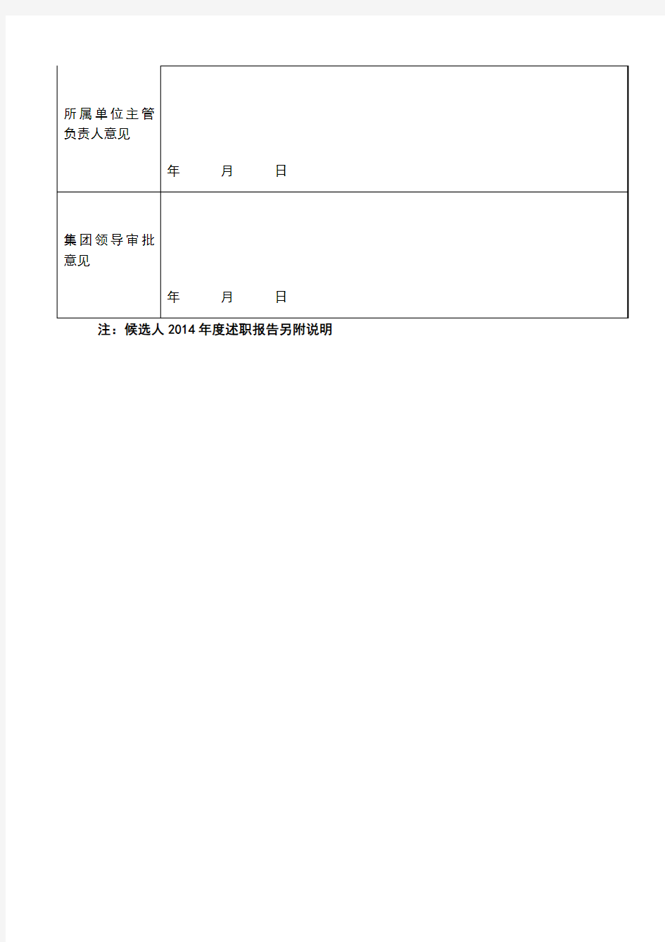 优秀员工推荐表(事迹材料)