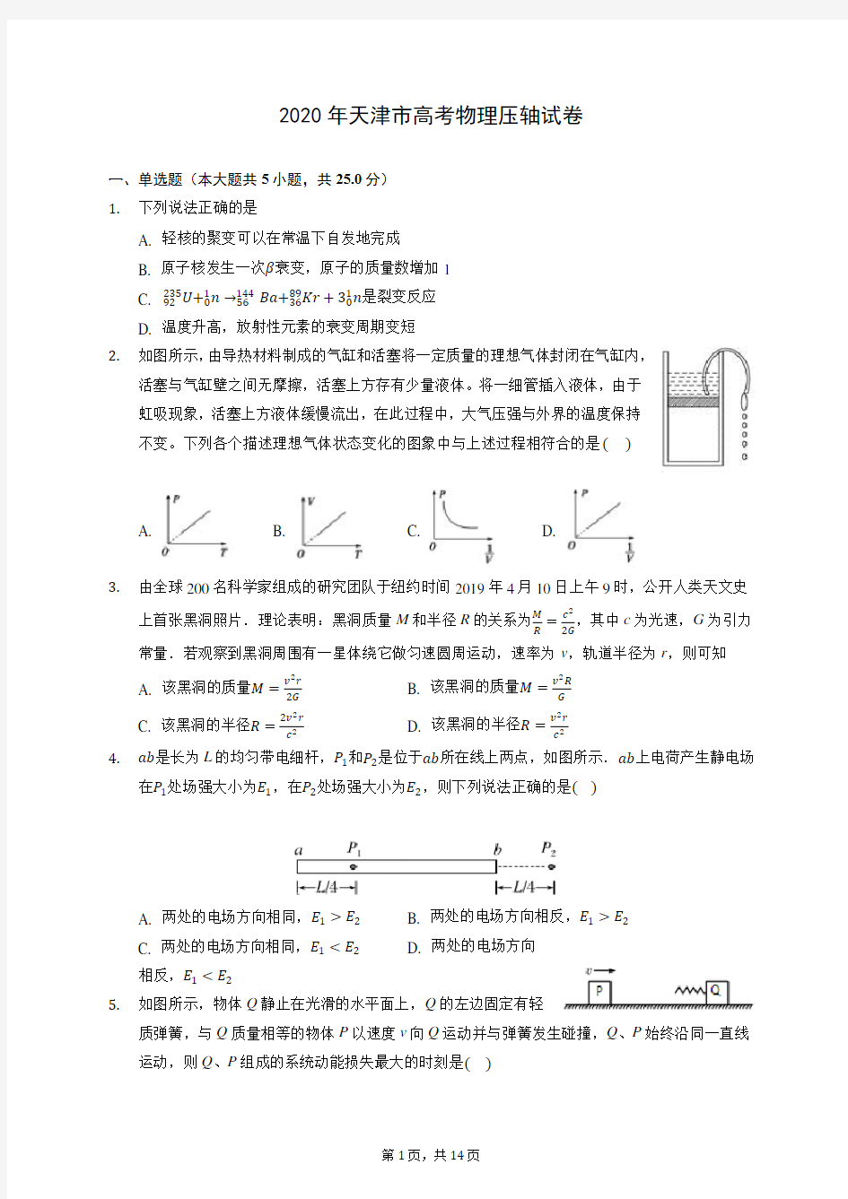 2020年天津市高考物理压轴试卷 (含答案解析)